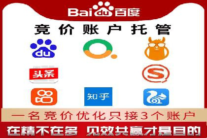 竞价推广开户成本分析：成功案例教你如何投资